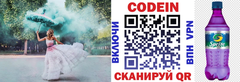 Кодеиновый сироп Lean Purple Drank  Бородино 